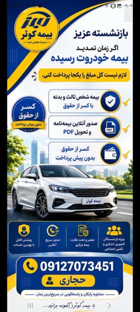صدور انواع بیمه نامه
