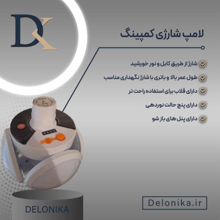 لامپ شارژی خورشیدی 5 پره