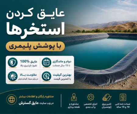 عایق گسترش سلیمی-ورق ژئوممبران