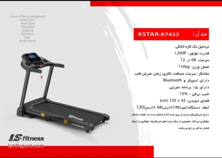 تردمیل بازرگانی لطیفی