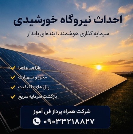 الو سولار |نیروگاه خورشیدی، UPS صنعتی و بهینه‌سازی انرژی