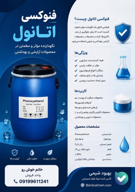 فروش مواد اولیه ارایشی بهداشتی غذایی
