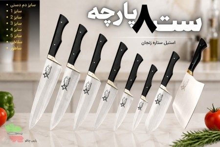 فروشگاه چاقو زنجان ( ارسال مستقیم از زنجان )