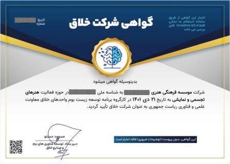 مجوز موسسه فرهنگی هنری
