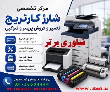 تعمیر پرینتر اصفهان