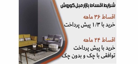 Installment sales of furniture and bedding without profit without increasing the price