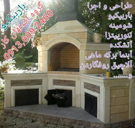 باربیکیو آجری سنتی