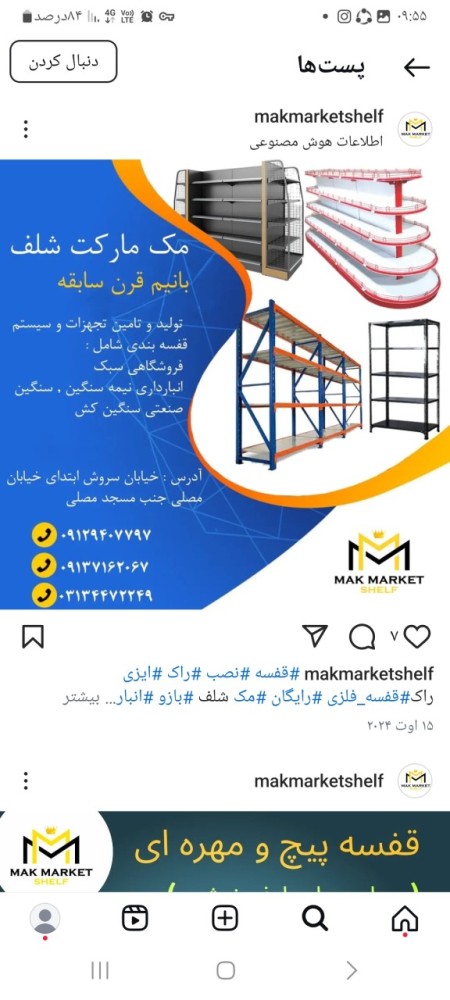 Manufacturer and seller of shelf and store equipment