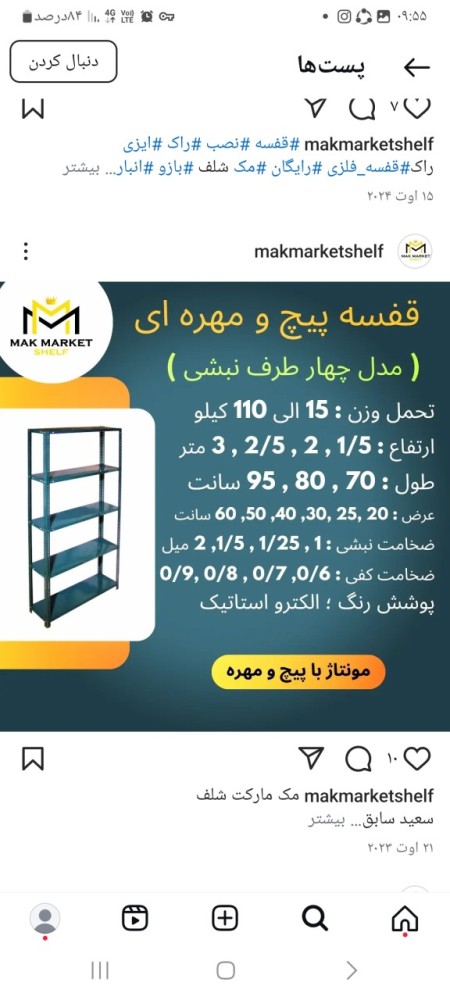 Manufacturer and seller of shelf and store equipment