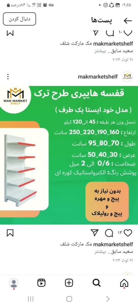 Manufacturer and seller of shelf and store equipment