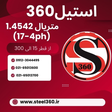 Special sale of steel rebar 1.4542 (17.4PH)