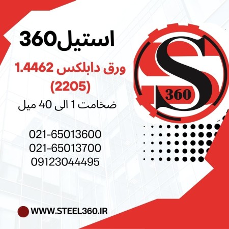 Selling Doplex Sheet (2205) 1.4462