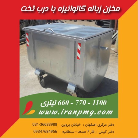 Isfahan galvanized trash