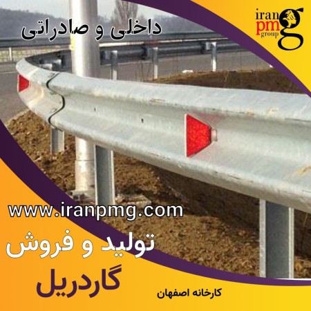 گاردریل دو موج و سه موج گالوانیزه