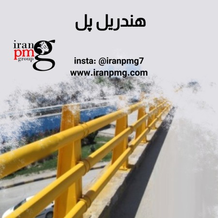 Isfahan Handril Bridge