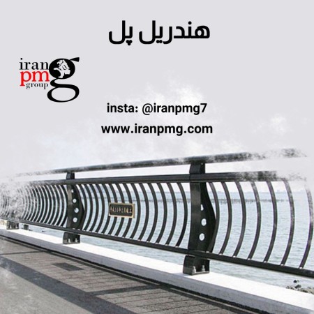 Isfahan Handril Bridge