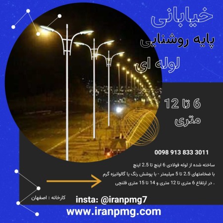 The base of the 8 -sided light and tube