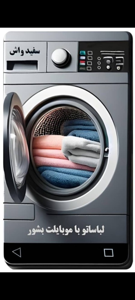 Specialized Washing Curtain