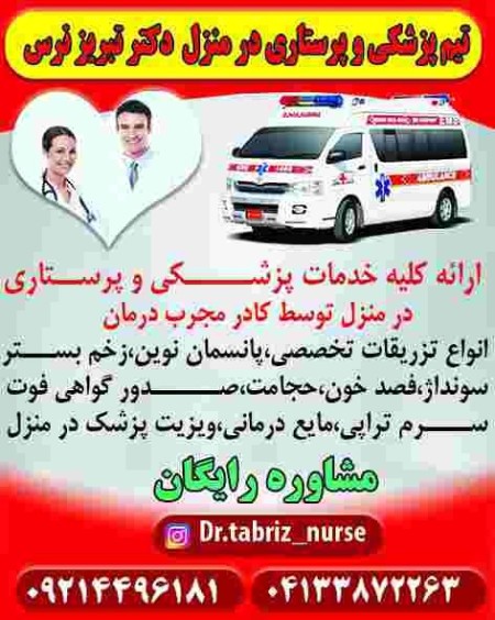 Tabriz Home Injury Attachments