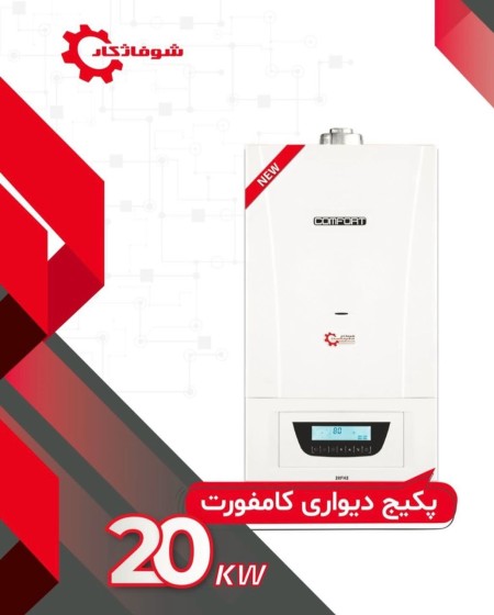 نمایندگی پکیج دیواری شوفاژکار و پکیج زمینی شوفاژکار