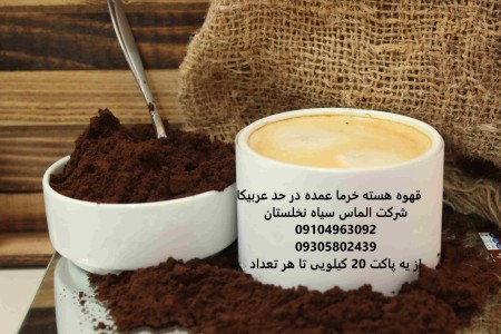 قهوه هسته خرما عمده ایلام