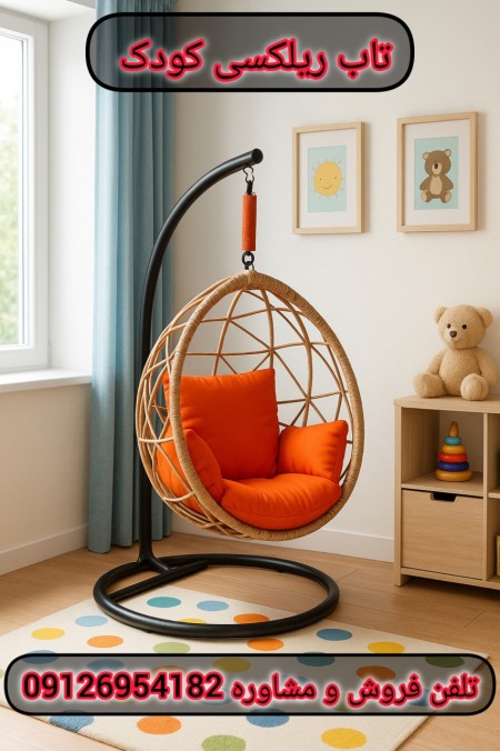 Baby Reil Swing Baby Metal Top Baby hanging chair