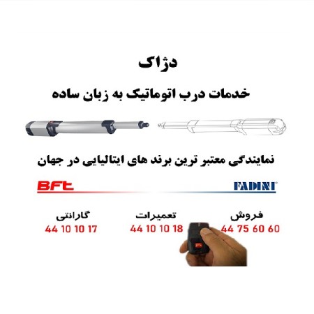 Fadini Parking and Automatic Parking Period Service, BFT, FAAC