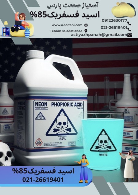 توزیع مستقیم اسید فسفریک خوراکی