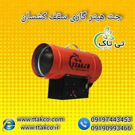 Jet Heater Hiter, Hitting Elastic Ceiling 09199762163