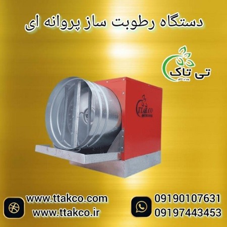 Greenhouse Moisture | Poultry humidifier