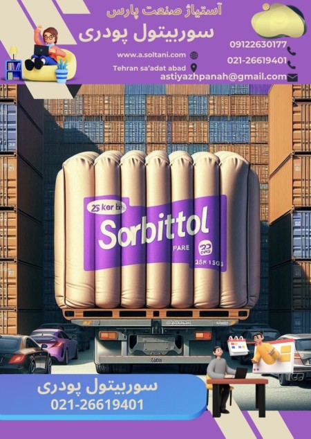 سوربیتول در صنایع غذایی