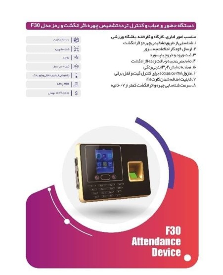 Facial and fingerprint recognition device