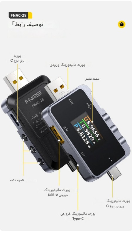 دستگاه  تسترFNIRSI FNAC-28 USB