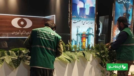 خدمات گل‌آرایی و غرفه‌آرایی نمایشگاهی