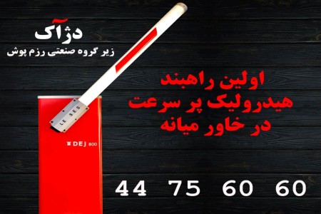 Electro Hydraulic Electro -Hydraulic Improvement of Iran