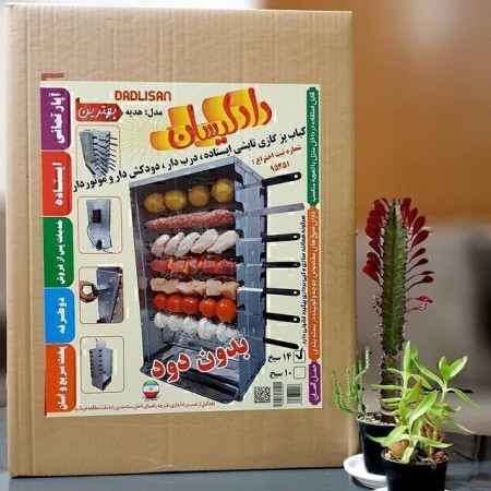 Barbecue without smoke standing 14 sideline