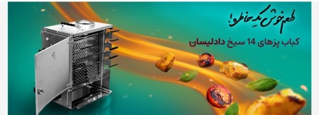 Barbecue without smoke standing 14 sideline