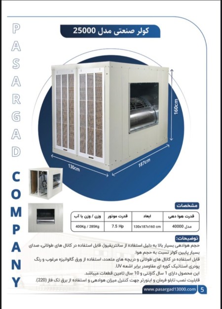 کولر صنعتی 18000 سانتریفیوژ