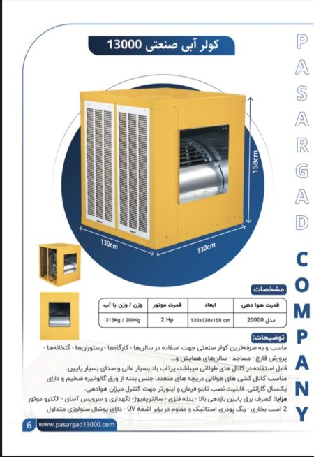 کولر صنعتی 18000 سانتریفیوژ