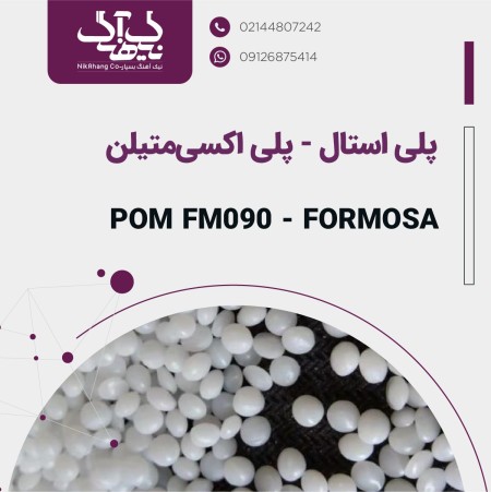 Polyoxythylene or Polystal (POM - FM090)