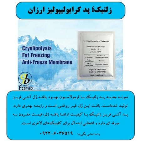 Zeltiq; Affordable Cryolipolysis Pad