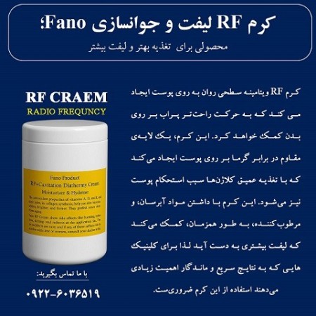 FANO RF Lifting and Rejuvenation Cream