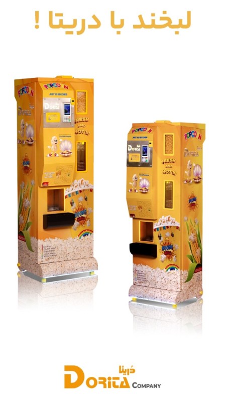 فروش دستگاه پاپ کورن ساز اتوماتیک دریتا با درآمد عالی