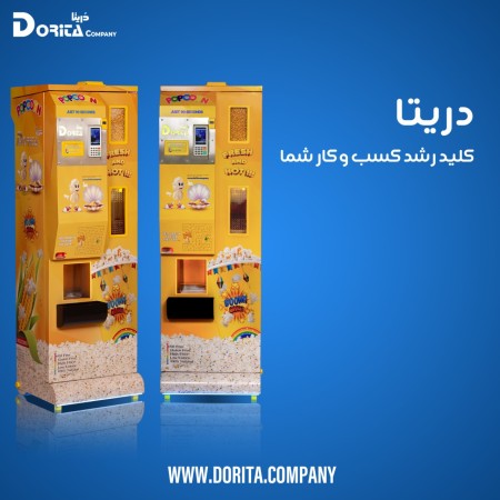 فروش دستگاه پاپ کورن ساز اتوماتیک دریتا با درآمد عالی