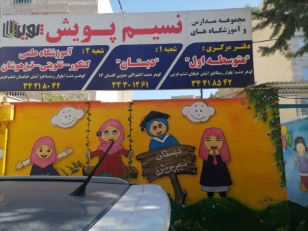 Breeze Pouyesh Girl Non -Government Primary School