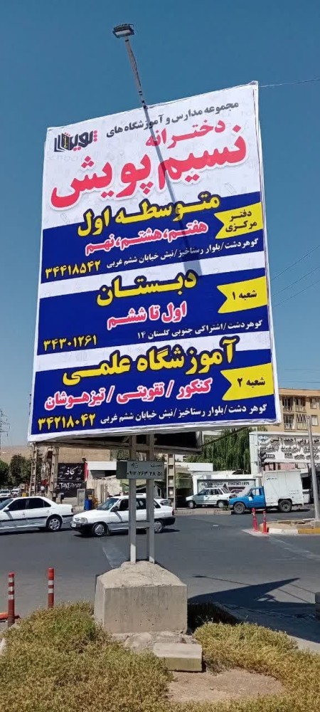 Breeze Pouyesh Girl Non -Government Primary School