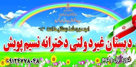 Breeze Pouyesh Girl Non -Government Primary School