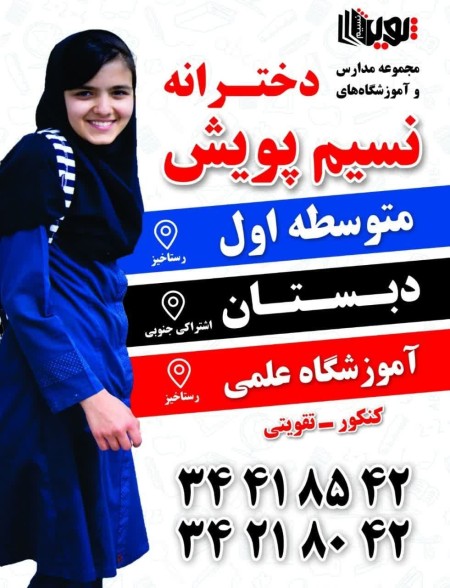 Breeze Pouyesh Girl Non -Government Primary School