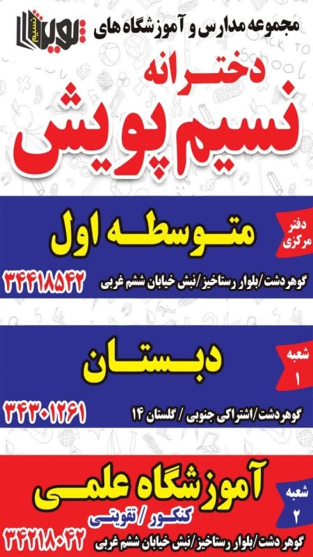 First Nongovernmental High School and Nasim Pouyesh Girls\' School