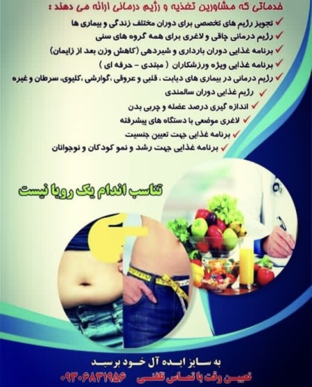 Get an online diet from nutrition consultant